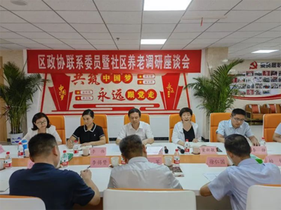 区政协开展联系政协委员暨社区养老调研活动——倾听养老之声，共筑幸福晚年